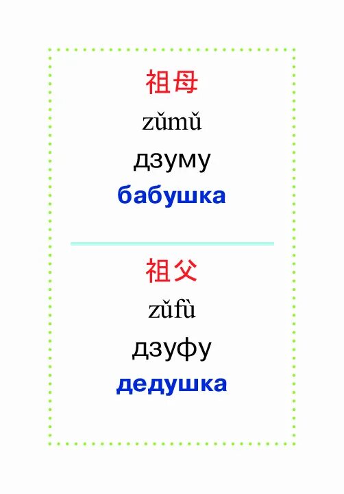 Похожие китайские слова. Иероглиф бабушка на китайском. Иероглиф слово бабушка. Правописание иероглифа бабушка. Слова в китайском электронный мозг.