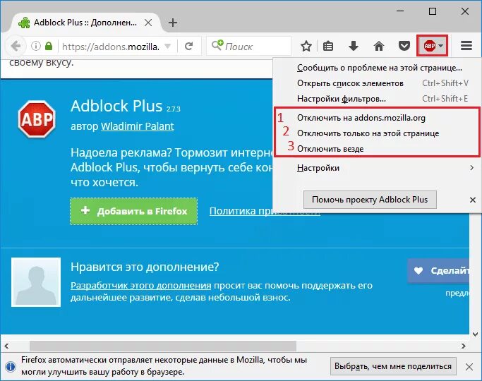 Что такое adblock и как его отключить. Отключи adblock. disable adblock. отключить adblock. как выключить adblock.