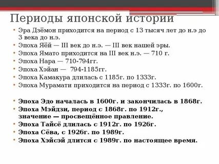 Какие были периоды в японии