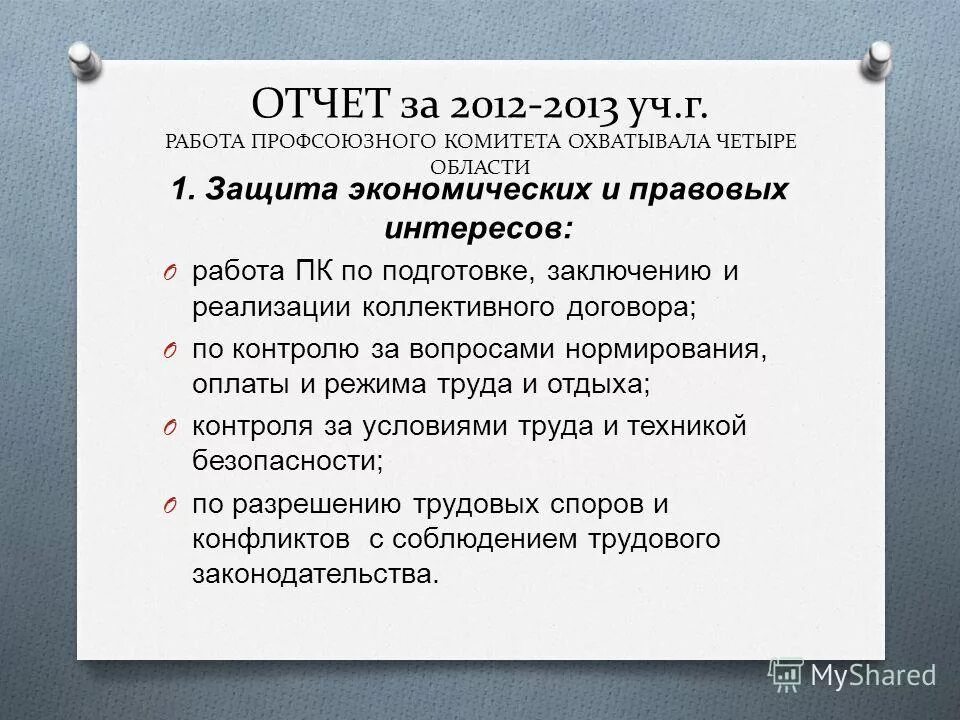 протокол профкома образец. должности в профсоюзной организации. план работы ревизионной комиссии. форма протокола профсоюзного собрания. протокол председателя профсоюзной организации.