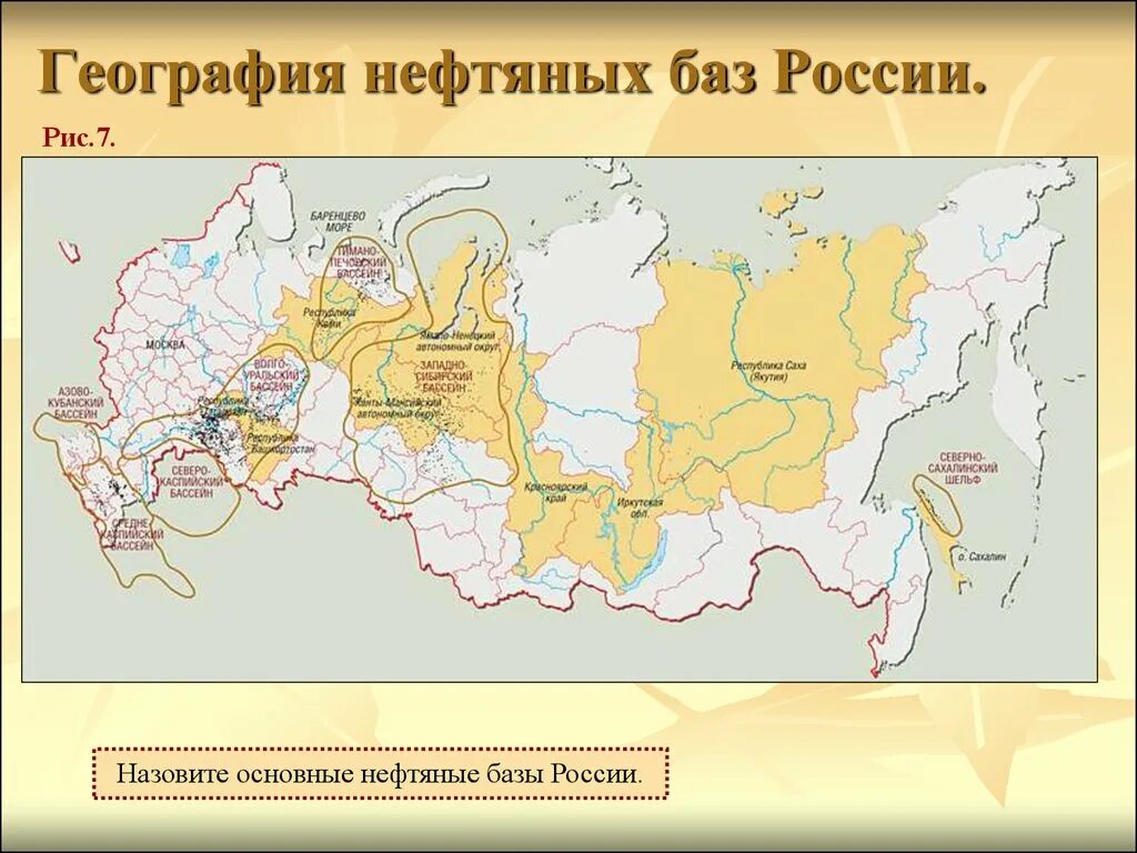 Основные нефтяные месторождения России (нефтяные базы). 3 Основные нефтяные базы России. Нефтяные и газовые бассейны России. Назовите крупнейшие нефтяные базы России. 3 месторождения газа