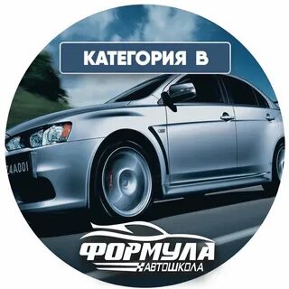 Автошкола формула симферополь
