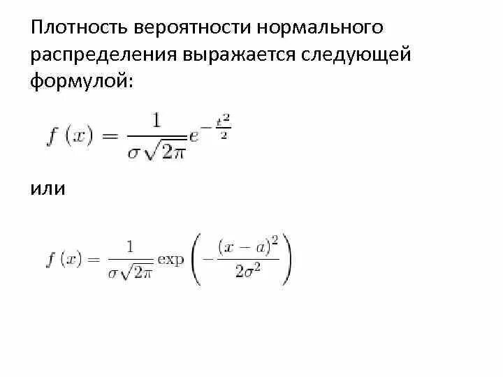 Точка плотности. Плотность распределения вероятностей формула. Статистическая плотность вероятности. Формула плотности распределения случайной величины. Плотность вероятности случайной величины формула.