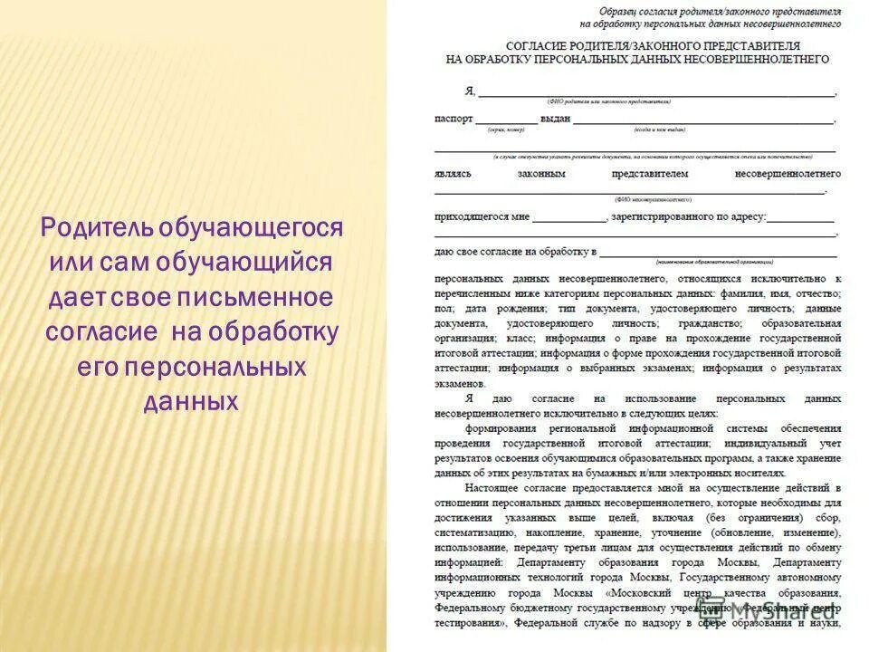 Подписать согласие обработку. Заявление-согласие на обработку персональных данных учащихся. согласие на сбор и обработку персональных данных образец для школы. как заполнить заявление о согласии на обработку персональных данных. бланки согласия на обработку персональных данных.