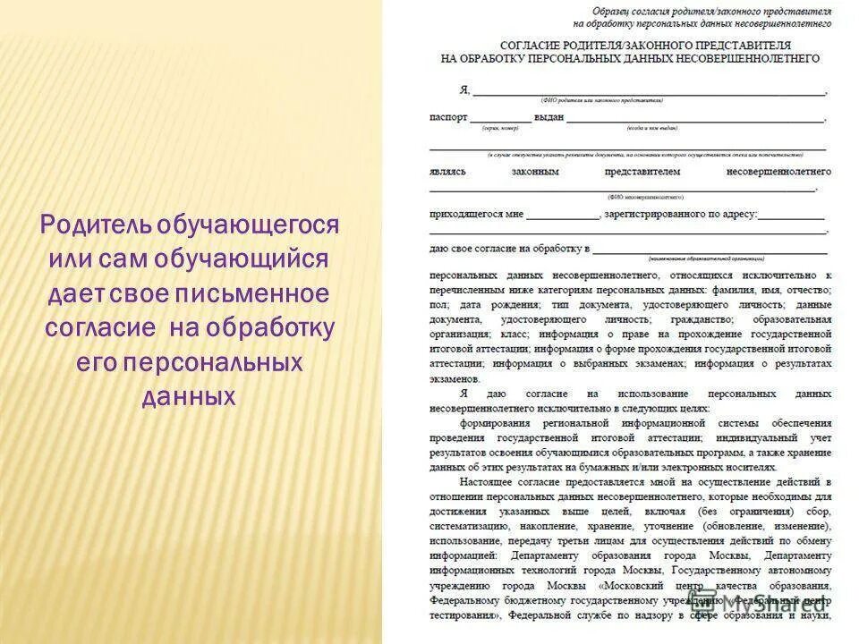 Согласие в праве. Заявление-согласие на обработку персональных данных учащихся. Согласие на сбор и обработку персональных данных образец для школы. Как заполнить заявление о согласии на обработку персональных данных. Бланки согласия на обработку персональных данных.