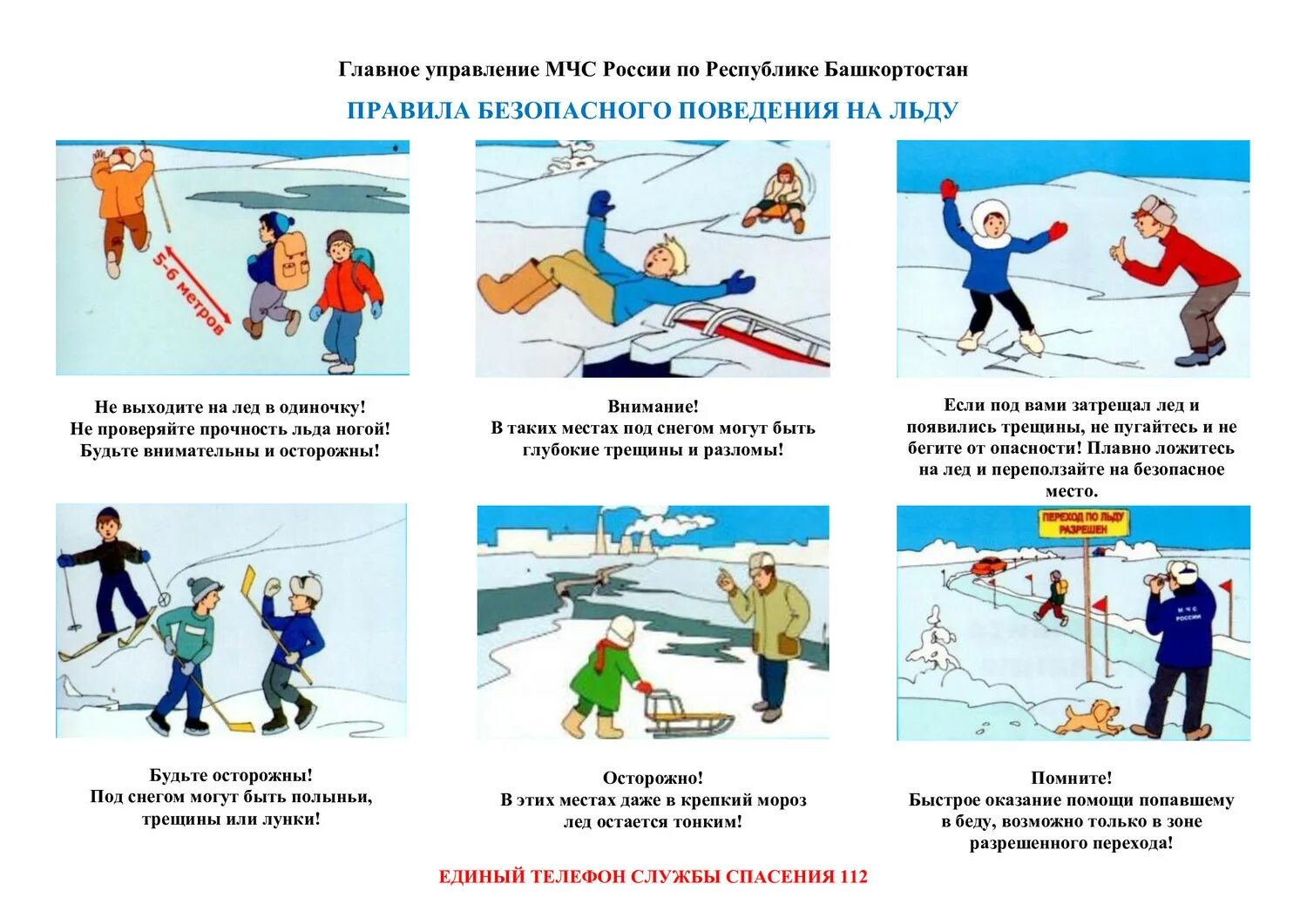 безопасность на водоемах зимой. безопасность зимой для детей в картинках. безопасность на льду для детей. безопасное поведение зимой видео. безопасное поведение зимой видео.