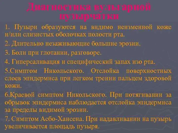 Пузырчатка новорожденных (пемфигус) новорожденных. Пузырчатка по утвержденным клиническим рекомендациям тест. Листовидная пузырчатка заболевание. Пузырчатка клинические симптомы. Пузырчатка по утвержденным клиническим рекомендациям тест.
