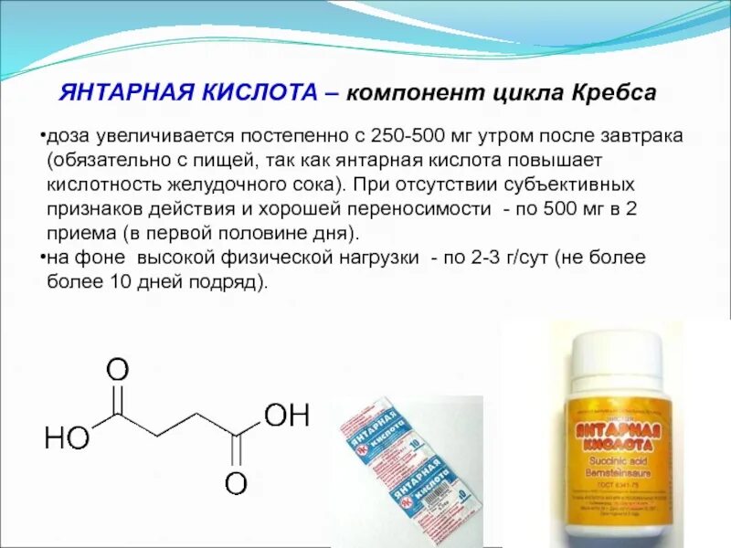 Как принимать янтарную кислоту дозировка