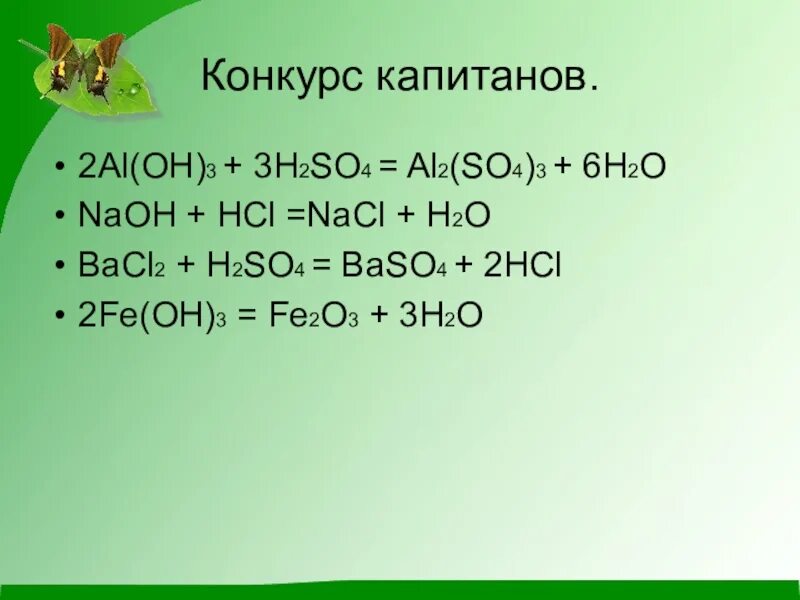 Al2o3 h2so4 расставить коэффициенты. Al Oh 3 h2so4. Al2 so4 al Oh 3. Реакция al2(so4)3. Al2o3+h2so4 реакция.