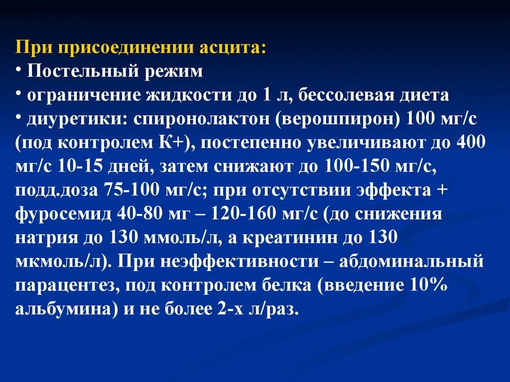 Мочегонная терапия при асците. Диуретики при асците. Диуретическая терапия при асците. Схема диуретиков при асците. Первая помощь печени