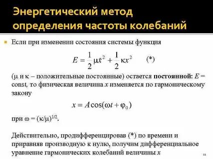 Методы энергетических