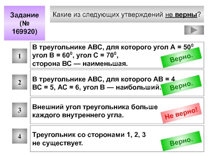 Какие из следующих утверждений верны. Какие из утверждений верны. Какие следующие утверждения верны. Какие из следующих утверждений не верны.