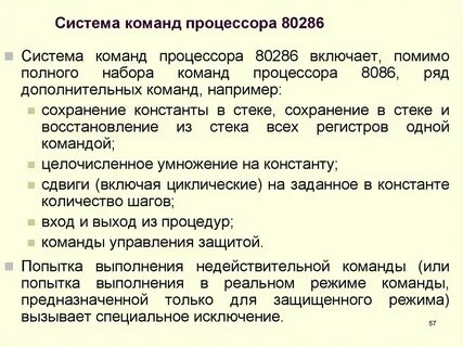 Система команд процессора
