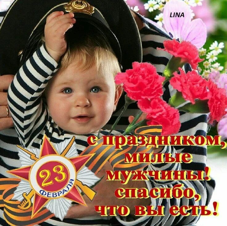 Матерям подарившим жизнь сыновьям 23 февраля. С праздником 23 февраля. поздравление с 23 февраля мужчинам. красивые поздравления с 23 февраля. поздравления с 23 февраля открытки.