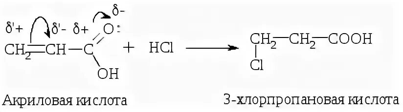 Карбоновые кислоты против Марковникова. 3 Хлорпропионовая кислота формула. 3 Хлорпропановая кислота получение. Акриловая кислота. Трихлоруксусная кислота формула