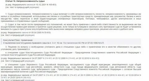 Размер пожизненного содержания судьи в отставке