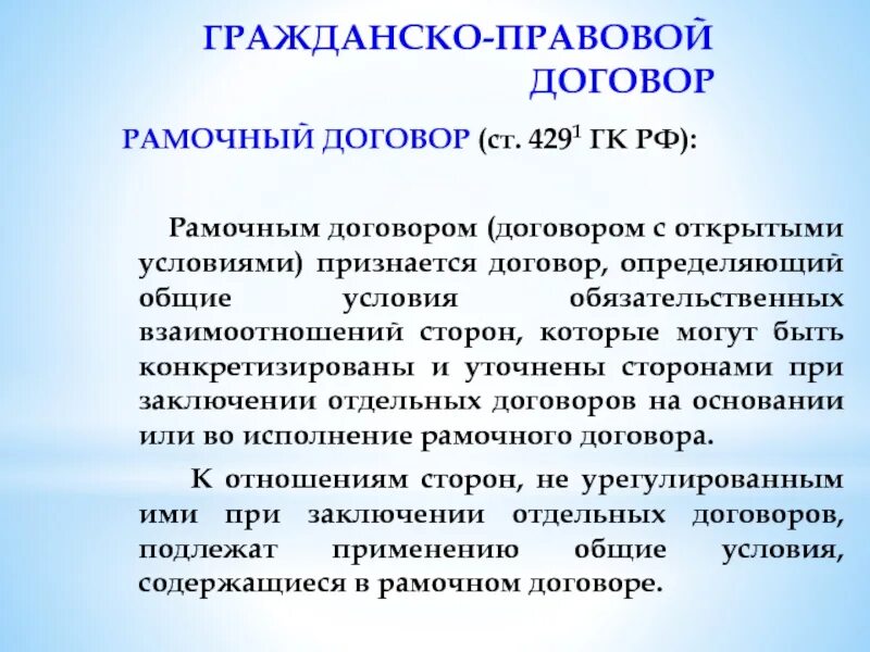 Гражданский договор. Грожданскоправовой договор. Гражданский правовой договор. Гражданско-правовой до. Гражданско правовой договор эть.