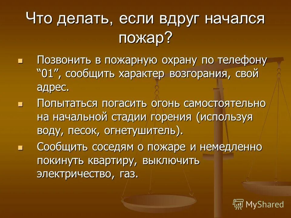 Что делать если в квартире начался пожар. Что делать если начался пожар. Что необходимо сделать если начался пожар. Что нужно сделать если в квартире начался пожар.