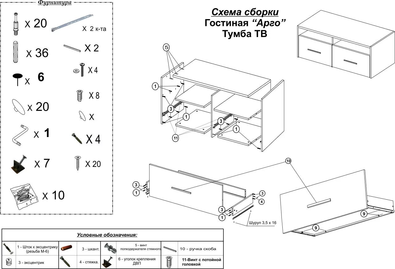 Сборка тумбы мебели. Схема сборки тумбы под телевизор Ларго. Схема сборки тумба под ТВ Ларго т1 инструкция 1200. Схема сборки TV-тумба "Нео-2. Схема сборки ТВ тумбы Джоконда.