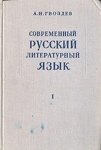 Русский литературный язык 9 класс