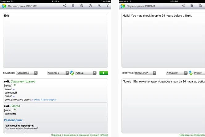 Приложение переводчик. Промт переводчик. Промт переводчик фото. Промт переводчик с английского на русский язык. Промт переводчик приколы.