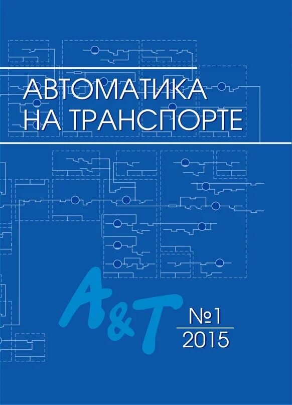 Автоматика журнал. Автоматика, связь, Информатика. Автоматика и телемеханика журнал. Автоматика. Связь. Информатика. Журнал фото журнала. Автоматика информатика