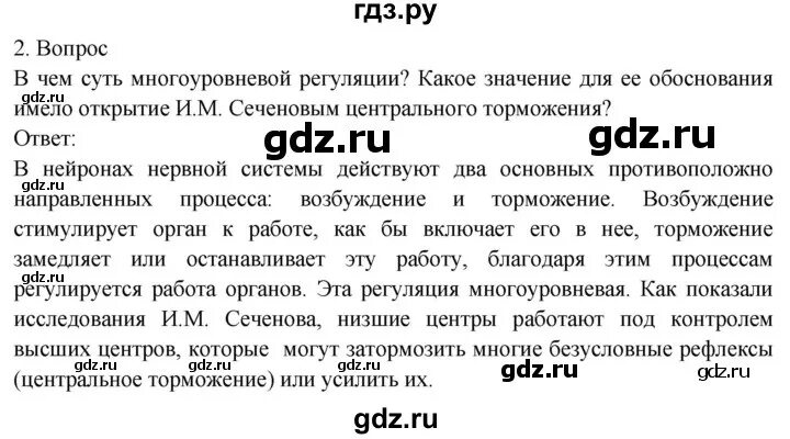 Гдз по биологии 8 класс драгомилов. Подведем итоги по биологии 8 класс драгомилов