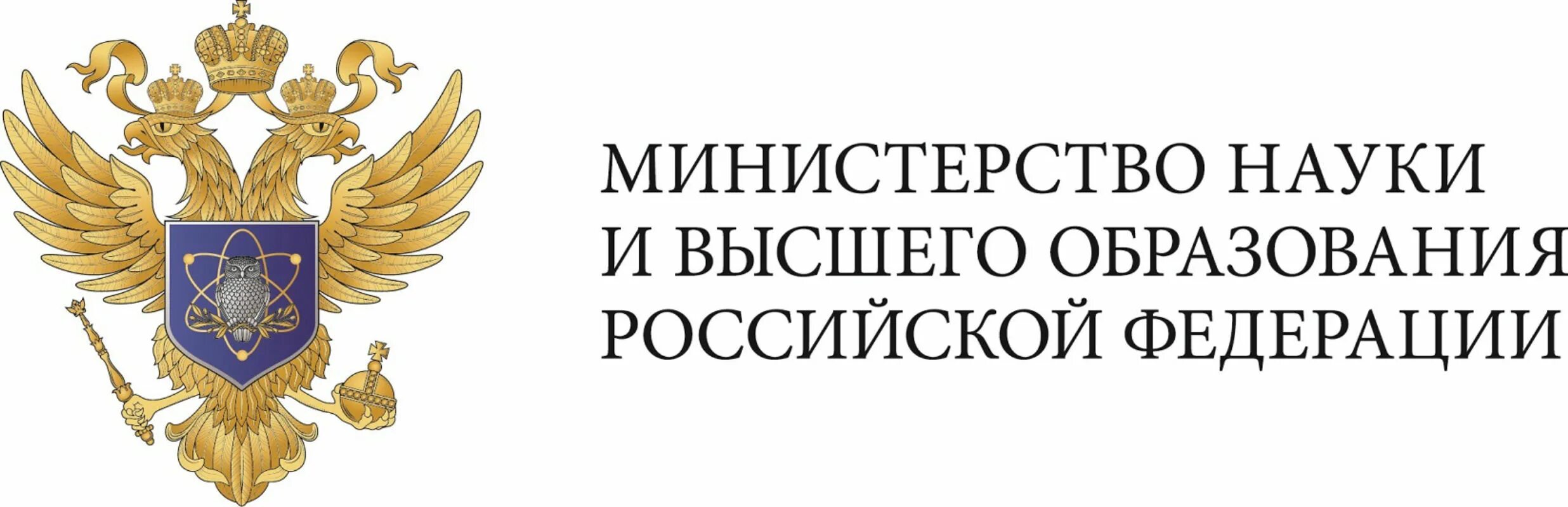 Направление министерства науки и высшего образования рф. Министерство науки и высшего образования Российской Федерации. Эмблема Министерства образования России. Минобрнауки РФ логотип. Министерство науки и высшего образования РФ лого.