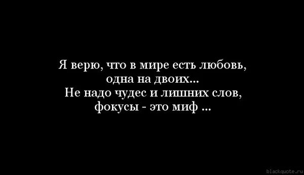любовь спервого взгляд. не верю в любовь с первого взгляда. веришь в любовь почему. я больше не верю в любовь. веришь в любовь почему.