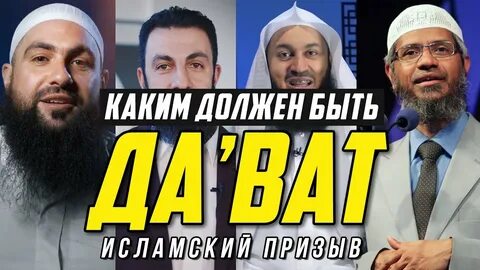 Призыв к исламу