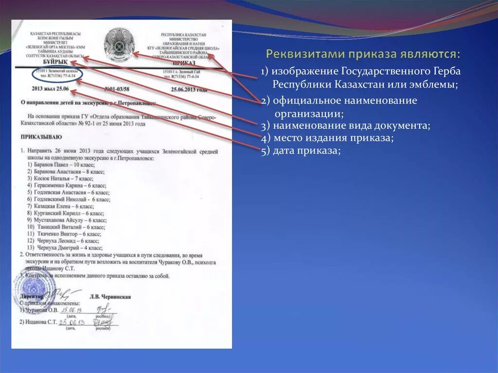 Сколько оформляются документы. Реквизиты документа. Реквизиты приказа пример. Оформление реквизитов приказа. Приказ реквизиты документа.