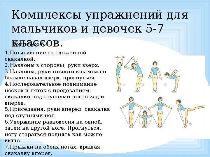 Количество общеразвивающих упражнений. Гимнастические упражнения со скакалкой. общеразвивающие упражнения со скакалкой. комплекс общеразвивающих упражнений со скакалкой. комплекс упражнений со скакалкой для детей.