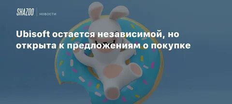 Остался независим