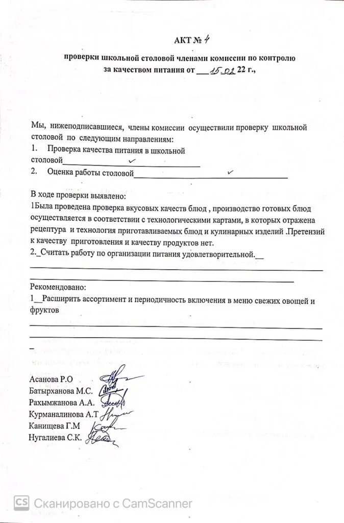 акт проверки столовой в школе. акт проверки школьной столовой образец. акт проверки питания школьной столовой. акт проверки питания школьной столовой. акт проверки столовой в школе.