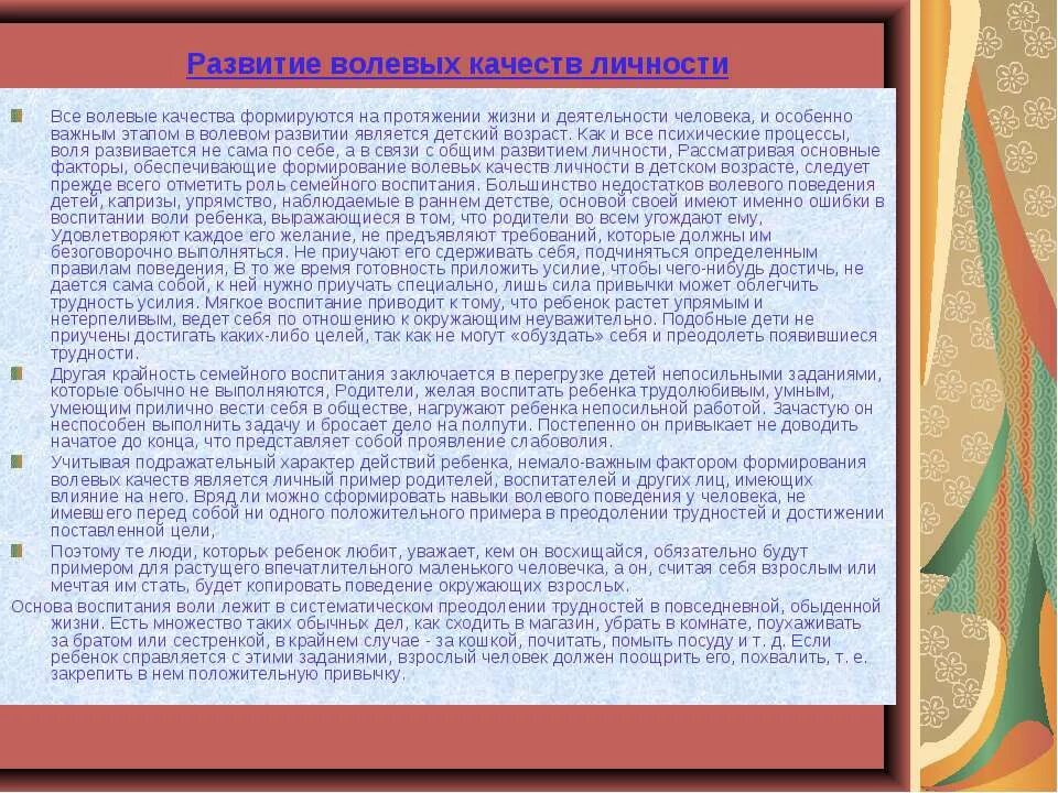 Волевые качества подростка. Развитие волевых качеств личности. Развитие и воспитание воли. Этапы формирования волевых качеств. Воспитание воли у обучающихся.