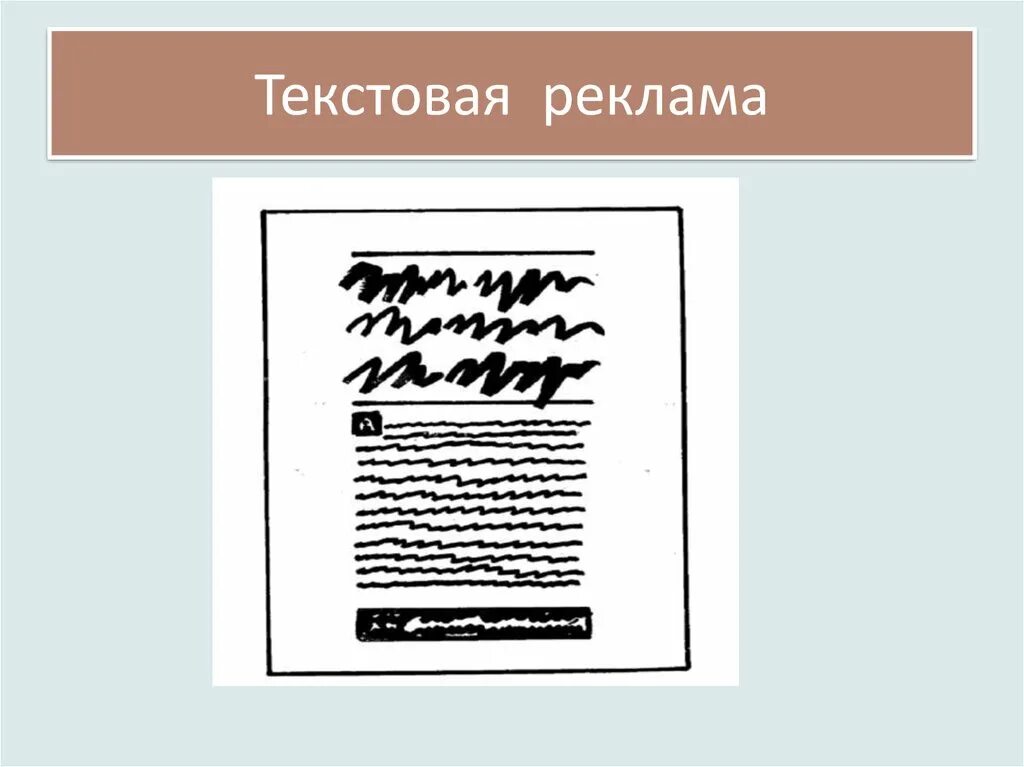 Образцы рекламы текст. Рекламный текст. Примеры текстовой рекламы. Текстовая реклама примеры. Макет текстовая реклама.