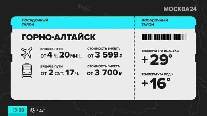 Билеты горно алтайск красноярск