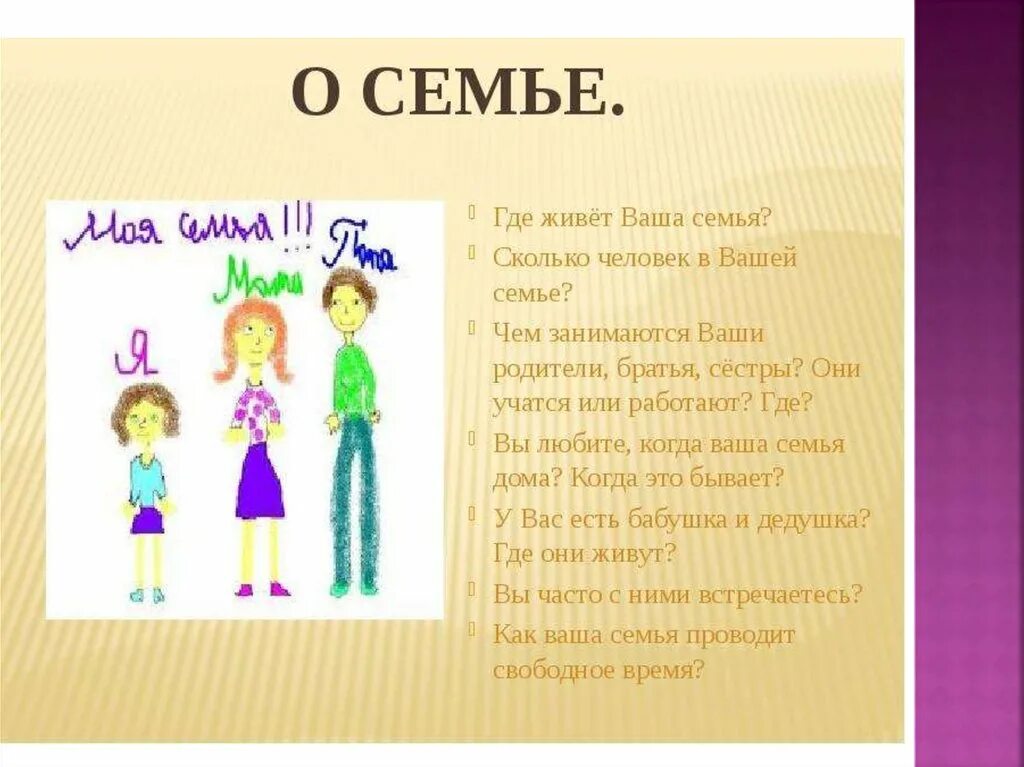 Описать 2 члена семьи. Сколько человек в мулемье. Рассказ о своей семье. Рассказ о семье второй класс. Маленький рассказ о своей семье.