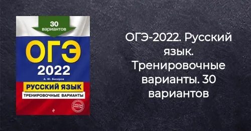 Подборка 2022 года. ОГЭ тренировочные задания русский язык. Книжка ОГЭ по русскому языку 2021. ОГЭ русский язык 9 класс 2021. Основной государственный экзамен по русскому языку 2021.