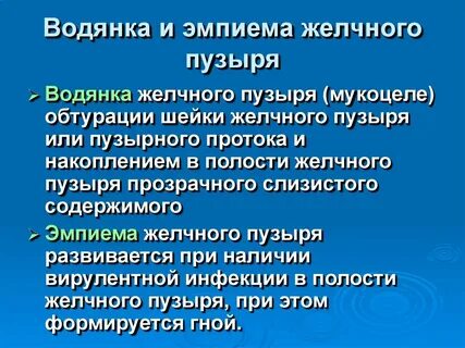 Температура при желчном пузыре