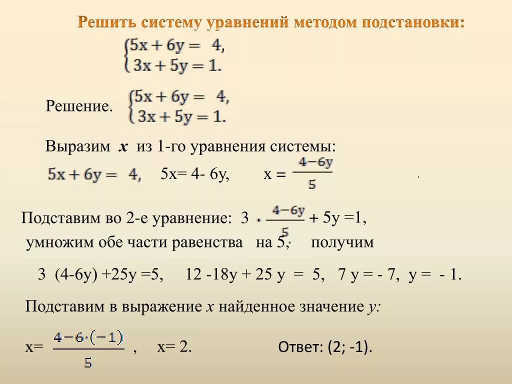 Y 5x 1 решение уравнения. Как решать систему уравнений. Как решать систему систему уравнений. Как решать системные уравнения. Как решать уравнения системы уравнений.