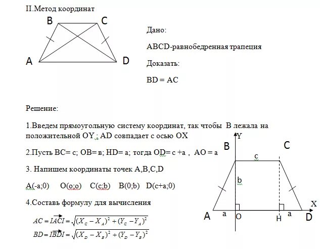 Метод координат при решении практических задач. Решение задач методом координат геометрия 9 класс. Алгоритм решения геометрических задач методом координат. Координатный метод решения задач по геометрии. Применение метода координат к решению задач.