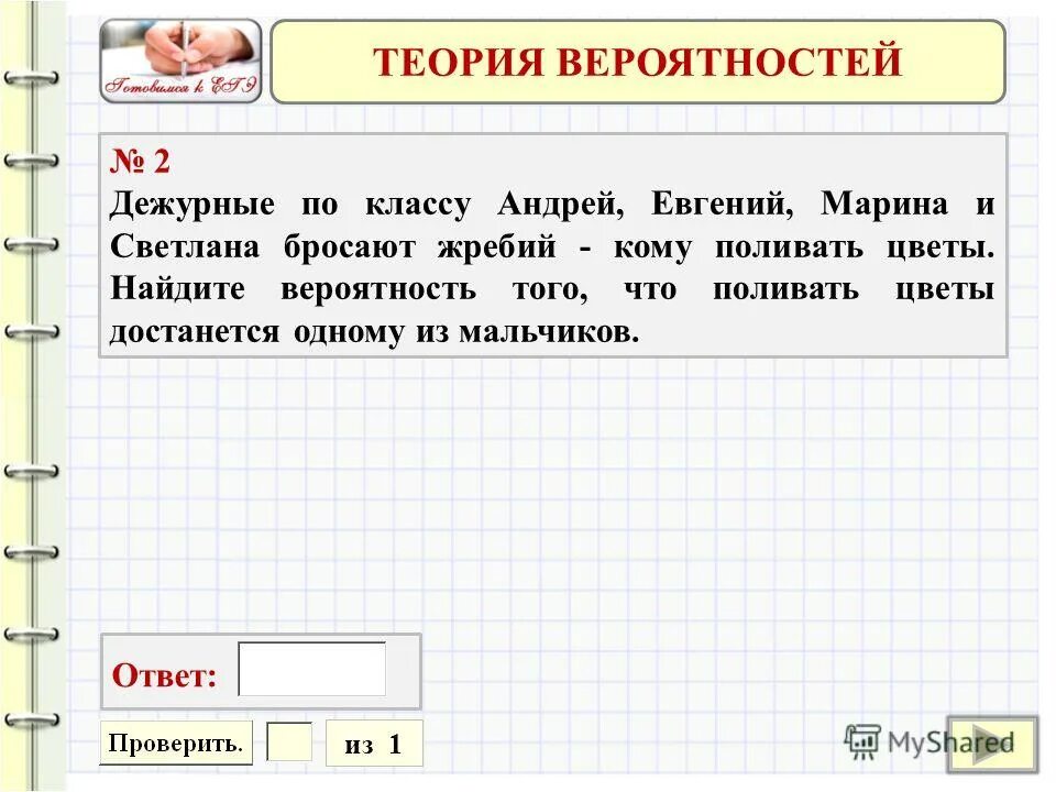 Бросить жребий игры играть. Петя с Васей бросают. Задачи на территорию вероятности про дежурства. Теория вероятности 25 учеников 2 дежурных. Рост Пети и Васи таблица.