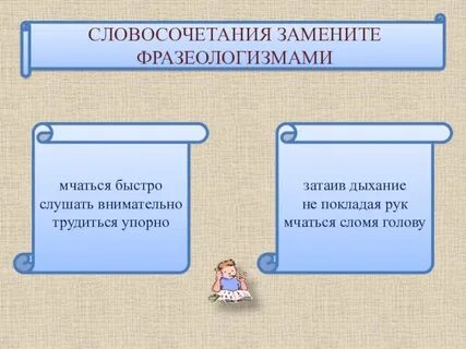 Затаив дыхание фразеологизм или нет