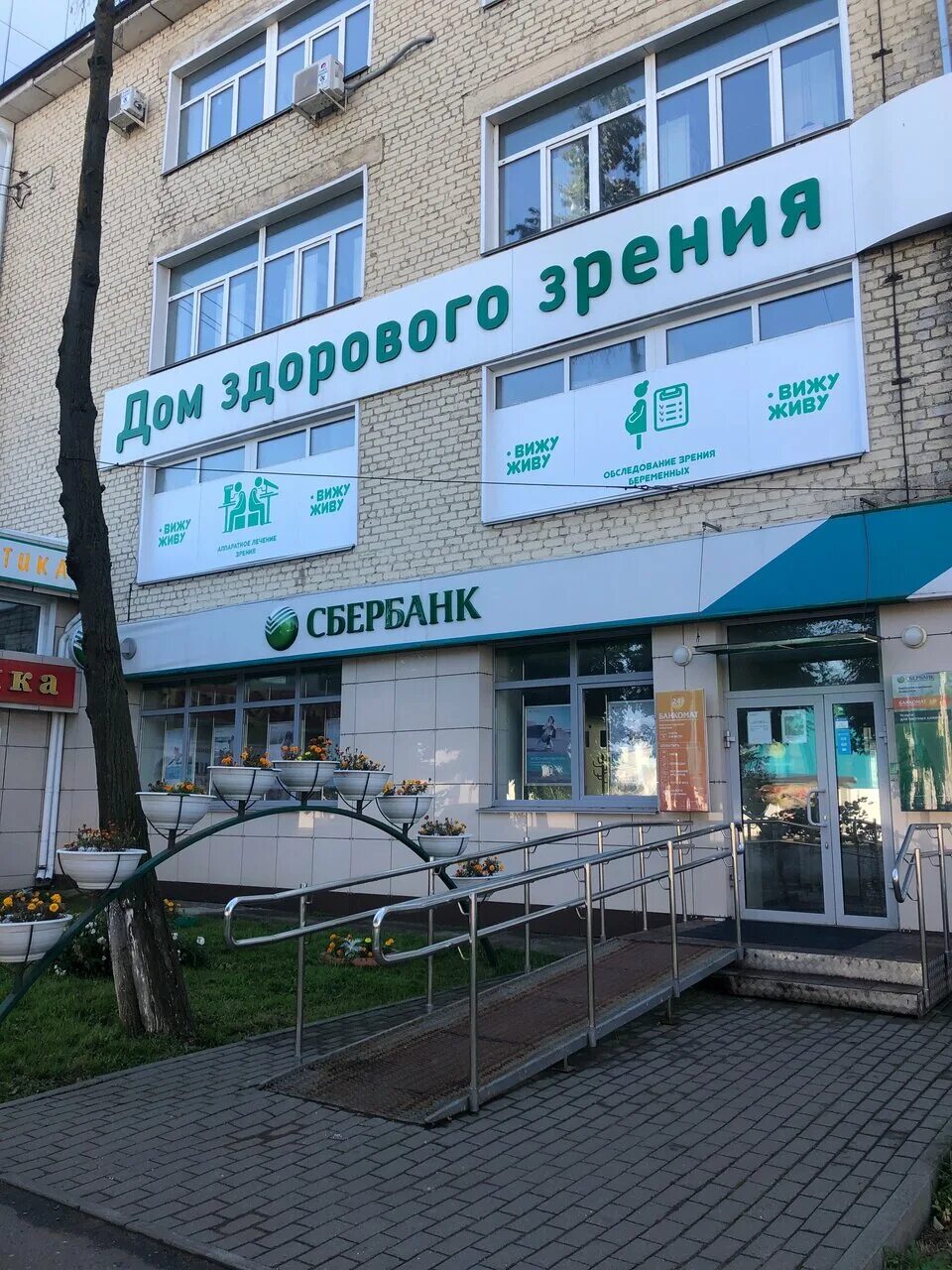 Центр здорового зрения киров ленина 80. Дом здорового зрения киров. Центр здорового зрения киров ленина 80. Дом здорового зрения. Ленина 80 киров дом здорового.