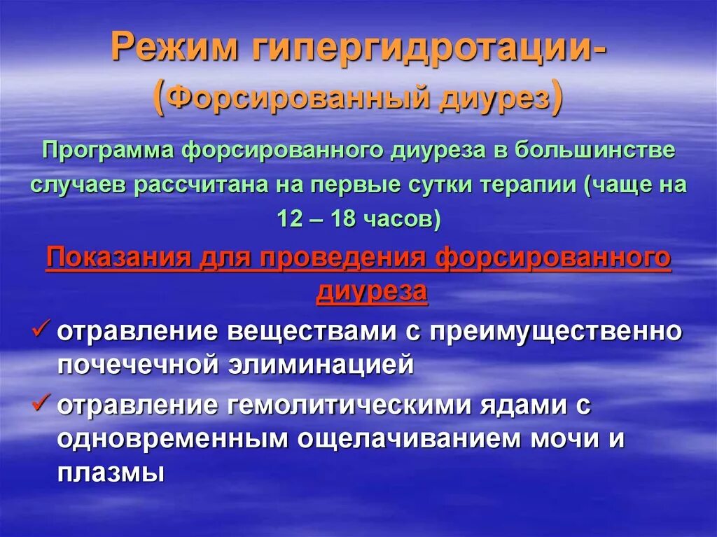 Форсированный диурез это. Форсированный диурез. Для форсированного диуреза применяют диуретики. Проведение форсированного диуреза. Диуретик для форсированного диуреза.