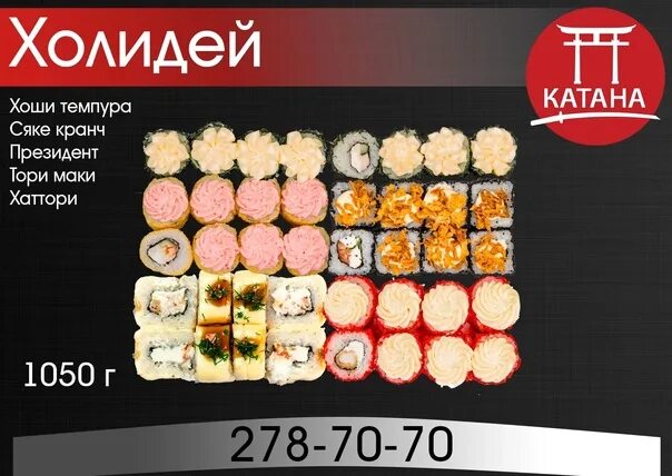 Катали каталог. Роллы сосновоборск. Суши сосновоборск катана каталог товаров с ценами. Катана тамахаганэ. Сет майами суши.
