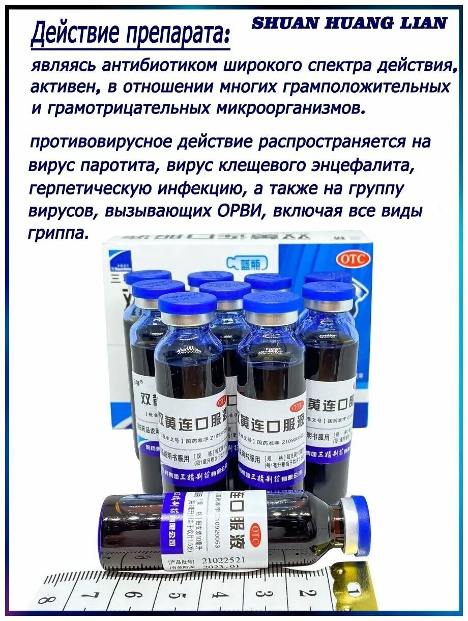 шхл китайский препарат. шуан хуан лянь 20 мл. шуан хуан лянь инструкция по применению. китайский эликсир шуан хуан. шуан хуан лянь 20 мл.