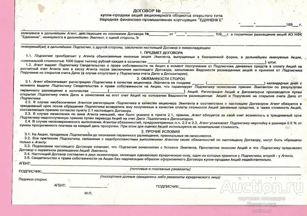 200 договор в рублях. Паспортные данные в договоре купли продажи. Договор купли продажи акции эмитент. Договор продажи акций. Договор с фитнес клубом.