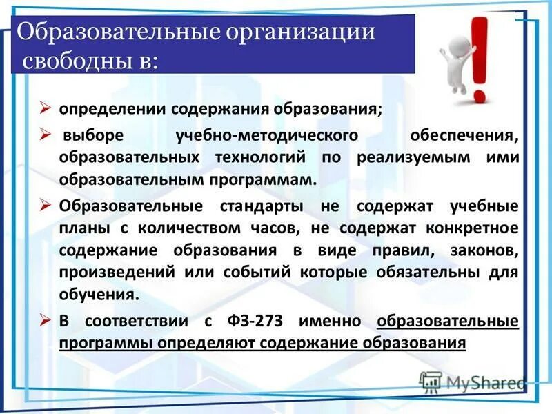 Право выбора образовательной программы. Векторы развития российского образования. Основные образовательные граммы. Права образовательного учреждения. Ваши предложения в образовательную программу (история).